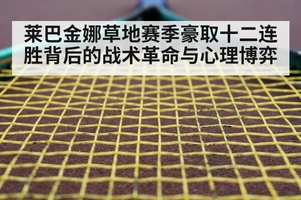tennis racket closeup