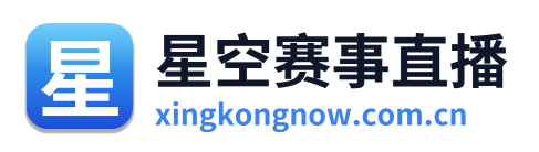 星空赛事直播 Logo